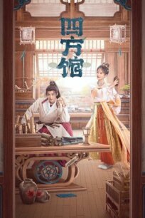 Летопись королей Западного края (2024)