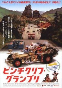 Большие гонки онлайн бесплатно