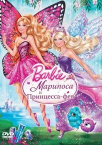 Barbie: Марипоса и Принцесса-фея онлайн бесплатно