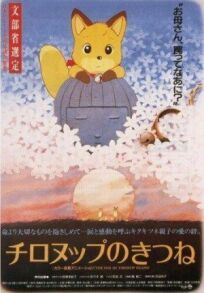 Лисы Тиронупа онлайн бесплатно