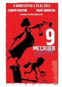 9 месяцев строгого режима онлайн бесплатно