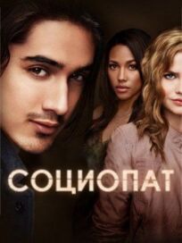 Социо онлайн бесплатно