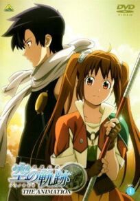 Легенда о героях: След в небе OVA (2011)