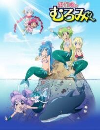 Муроми на волне онлайн бесплатно