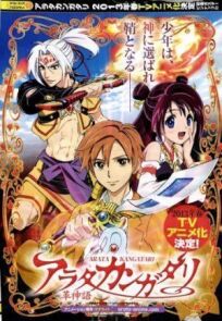 Арата: Легенда (2013)