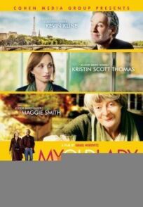 Моя старушка (2014)
