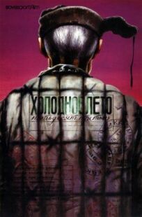 Холодное лето пятьдесят третьего... онлайн бесплатно