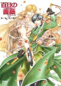 Невинная роза (2009)