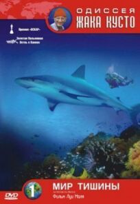 Одиссея Жака Кусто: Мир тишины онлайн бесплатно