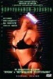 Виртуальная страсть онлайн бесплатно