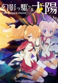 Солнце, пронзившее иллюзию онлайн бесплатно