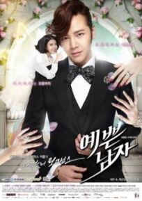 Красавчик онлайн бесплатно