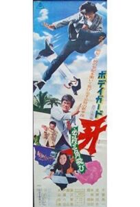 Каратист - убийца (1973)