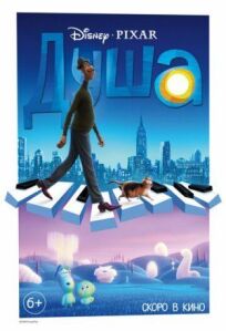 Душа онлайн бесплатно