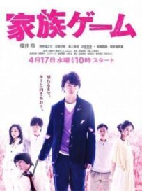 Семейная игра онлайн бесплатно