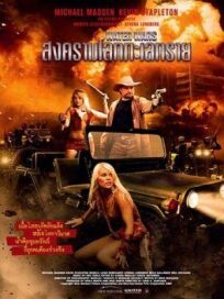 Войны за воду (2014)