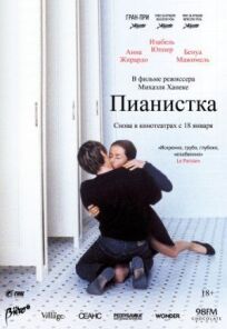 Пианистка (2001)