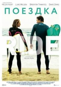 Поездка онлайн бесплатно