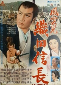 Ода Нобунага онлайн бесплатно