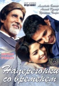 Наперегонки со временем онлайн бесплатно