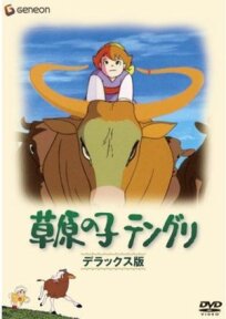 Степной мальчишка Тенгри (1977)