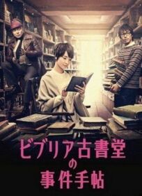 Архив расследований букинистического магазина «Библия» онлайн бесплатно
