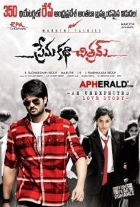 Остросюжетная любовь (2013)