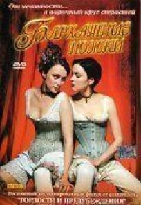 Бархатные ножки онлайн бесплатно