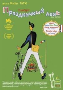 Праздничный день онлайн бесплатно