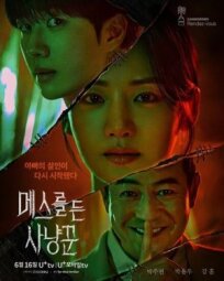 Охотник со скальпелем (2025)