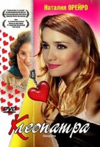 Клеопатра онлайн бесплатно