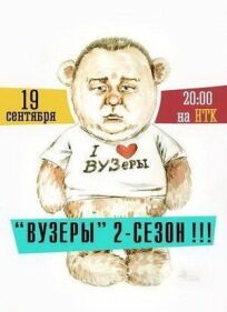 ВУЗеры онлайн бесплатно