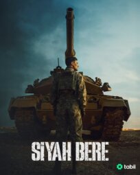 Чёрный берет (2025)