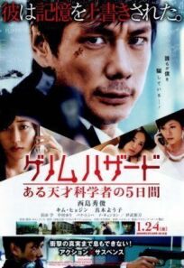 Геном опасности (2013)