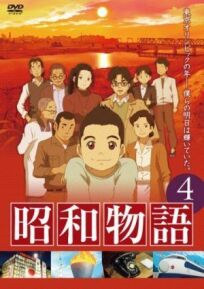 Истории эры Сёва онлайн бесплатно