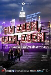 Мы едем, едем, едем... онлайн бесплатно