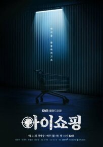 Продажа детей (2025)