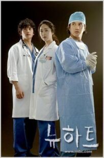 Новое сердце онлайн бесплатно