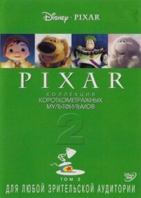 Коллекция короткометражных мультфильмов Pixar: Том 2 онлайн бесплатно