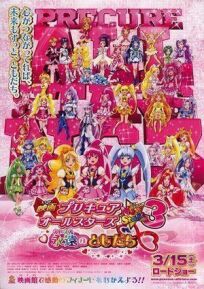 Новый этап всех звёзд хорошенького лекарства 3: Друзья навсегда онлайн бесплатно