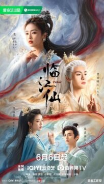 Плач бессмертной реки (2025)