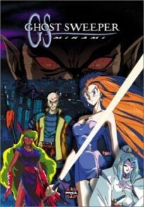 Миками - истребительница духов (фильм) (1994)