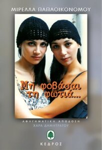 Шёлковая тень (1994)