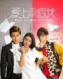 Влюбись в меня онлайн бесплатно