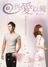 Дежа вю онлайн бесплатно