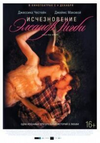 Исчезновение Элеанор Ригби: Они онлайн бесплатно