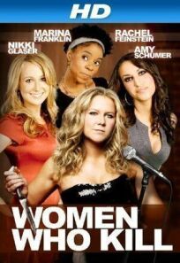Женщины, которые убивают онлайн бесплатно