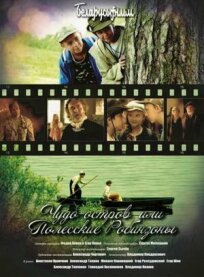 Чудо-остров, или Полесские Робинзоны онлайн бесплатно