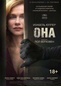 Она (2015)