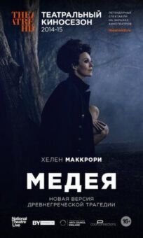 Медея онлайн бесплатно